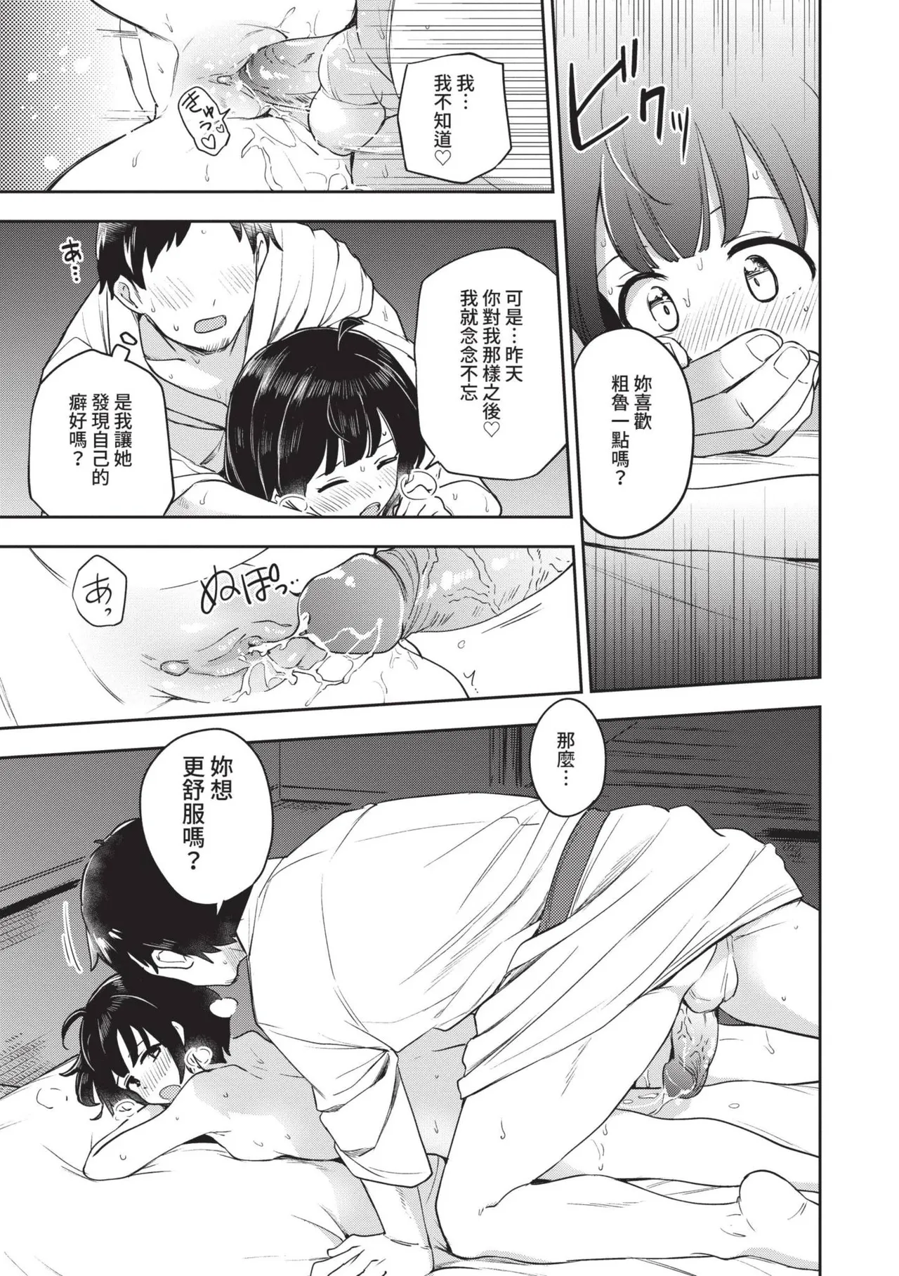 Secret Time | 祕密時間 - Page 22