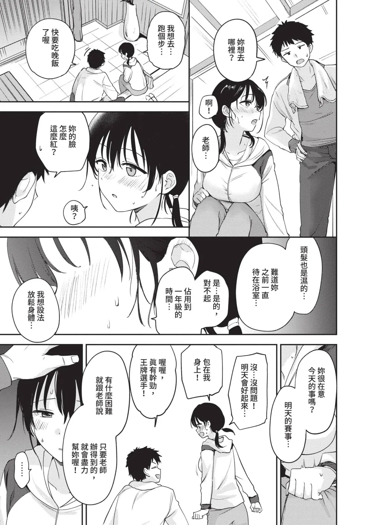 Secret Time | 祕密時間 - Page 28