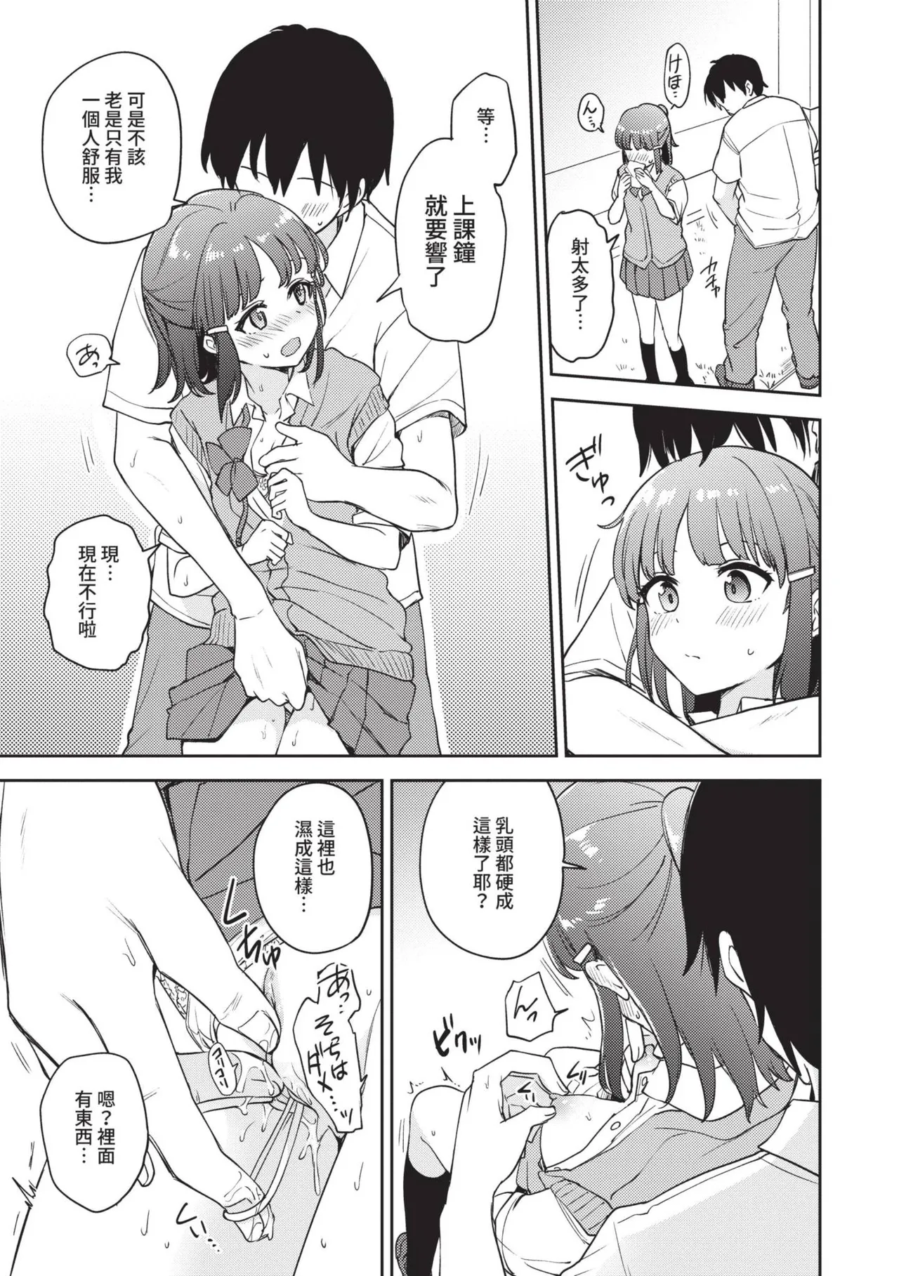 Secret Time | 祕密時間 - Page 54