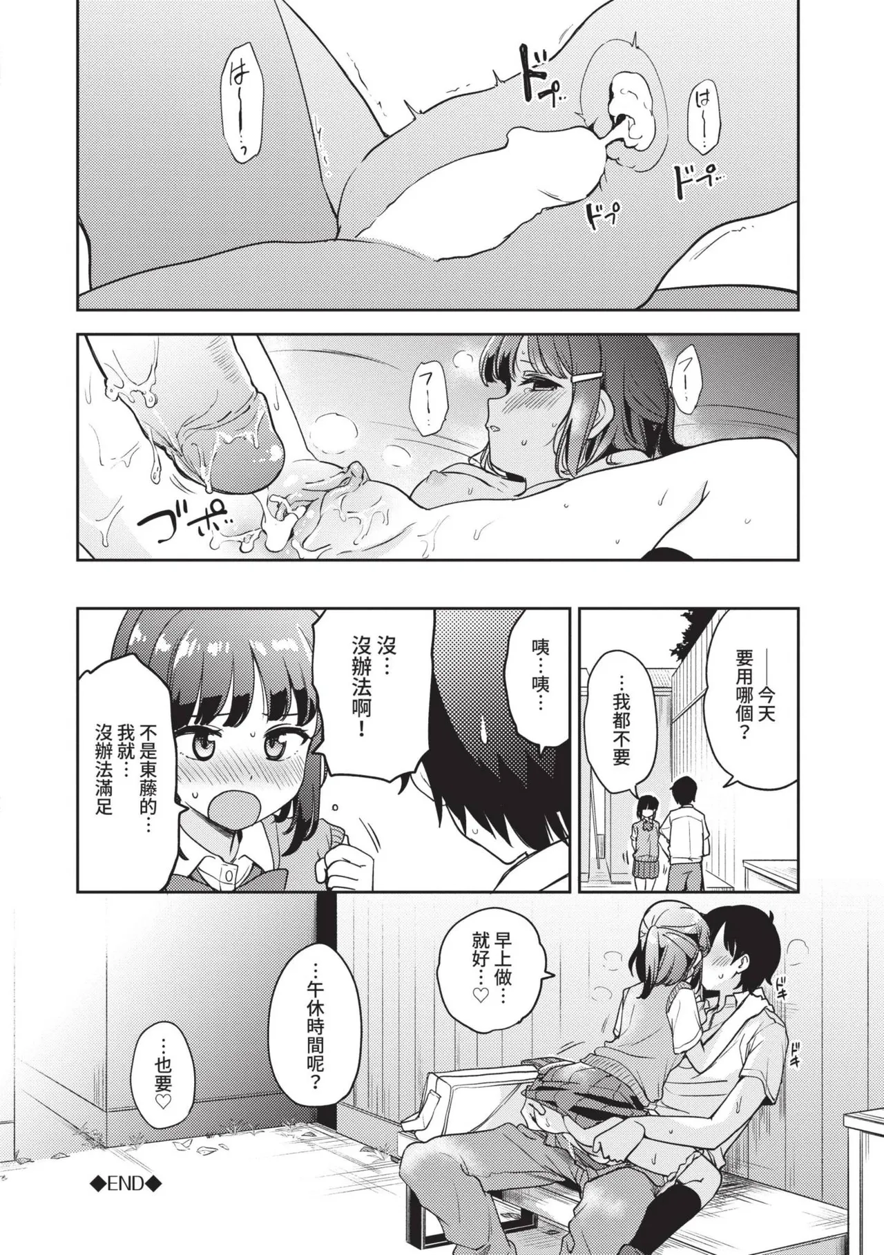Secret Time | 祕密時間 - Page 73