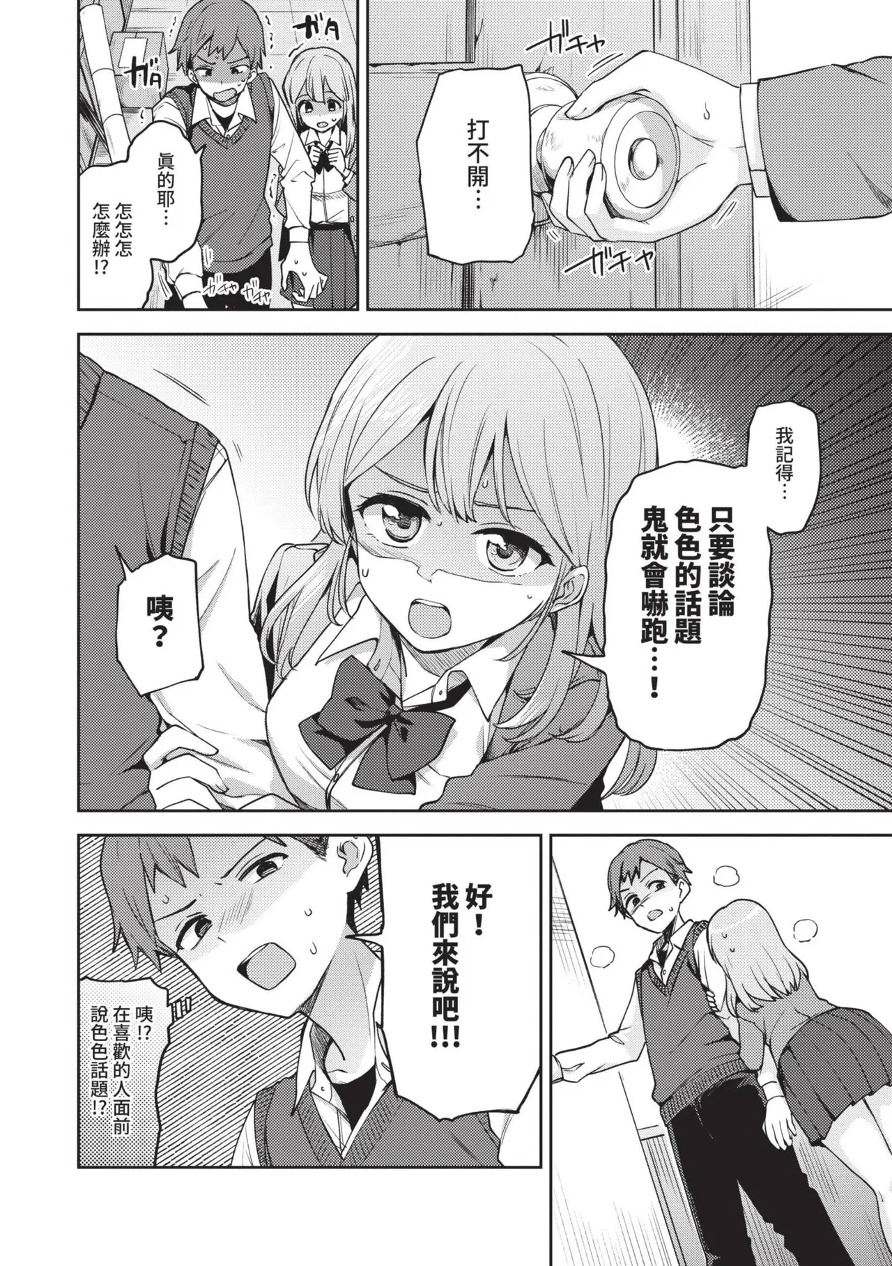 Secret Time | 祕密時間 - Page 75