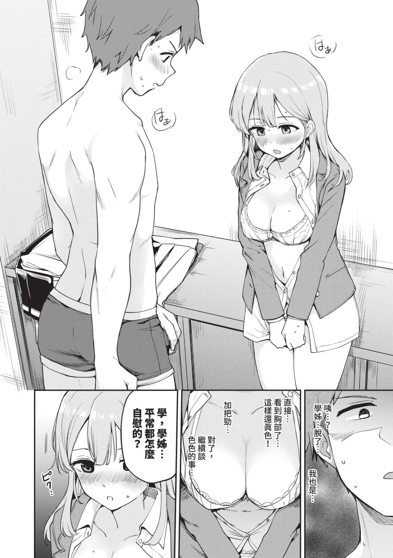 Secret Time | 祕密時間 - Page 77
