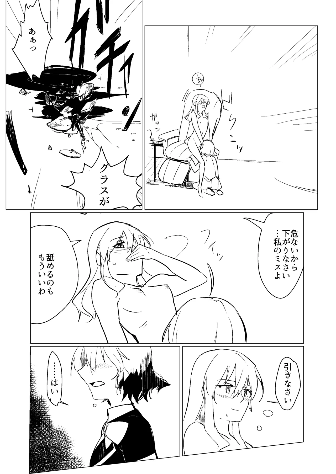 Wine Red Orgasm - Page 19