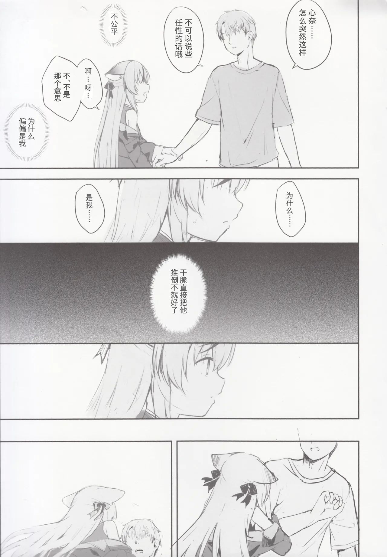 Kokona Hon Preview-ban - Page 68