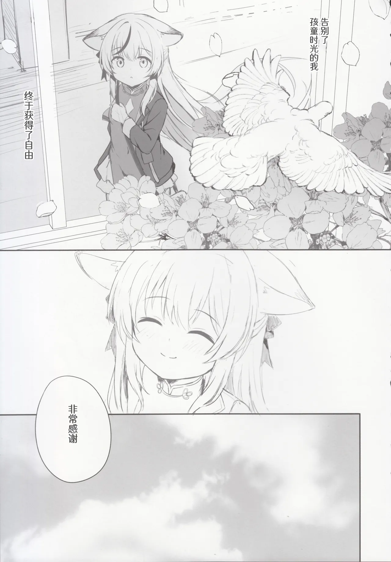 Kokona Hon Preview-ban - Page 74