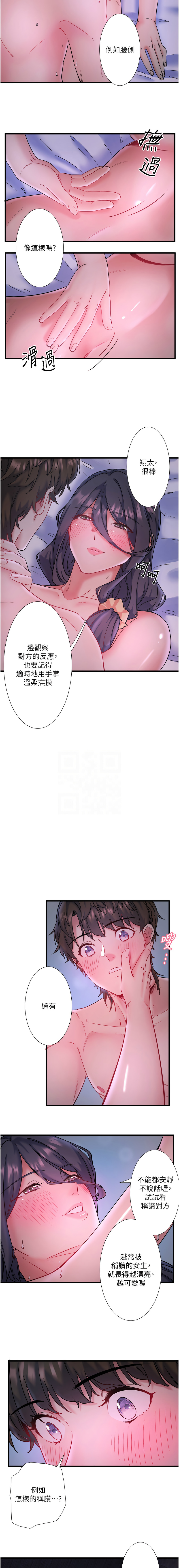 秘密温泉:混汤旅馆 | 秘密溫泉:混湯旅館 1-9 - Page 104