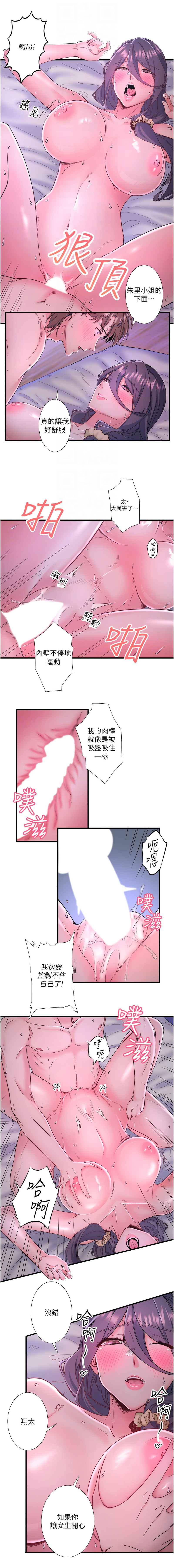 秘密温泉:混汤旅馆 | 秘密溫泉:混湯旅館 1-9 - Page 116