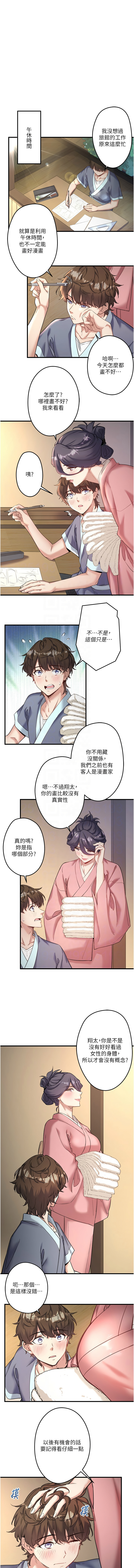 秘密温泉:混汤旅馆 | 秘密溫泉:混湯旅館 1-9 - Page 29