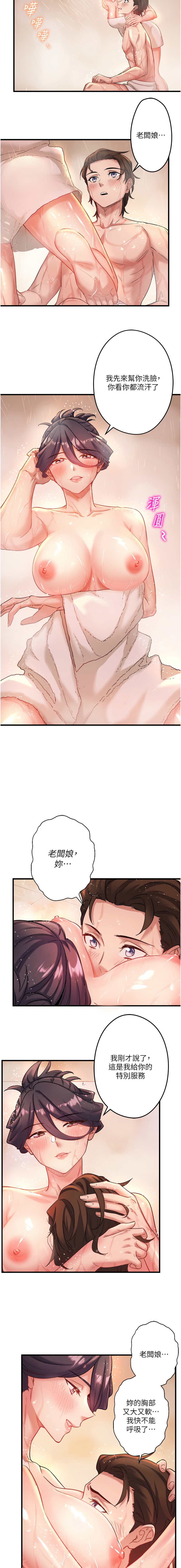 秘密温泉:混汤旅馆 | 秘密溫泉:混湯旅館 1-9 - Page 33