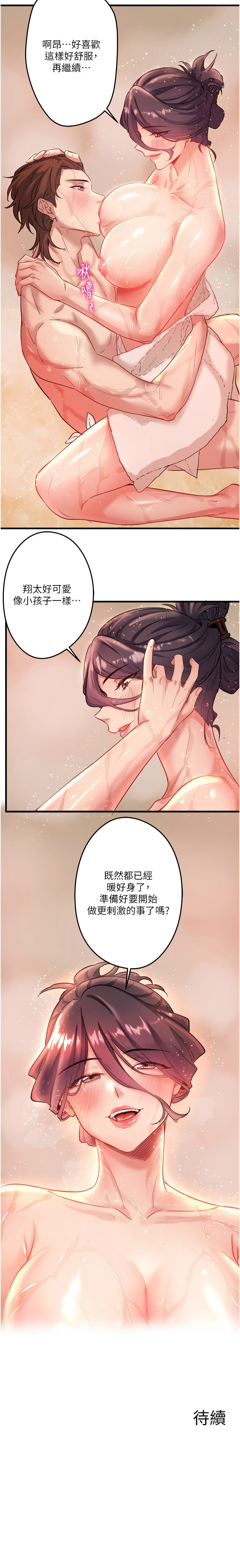 秘密温泉:混汤旅馆 | 秘密溫泉:混湯旅館 1-9 - Page 35