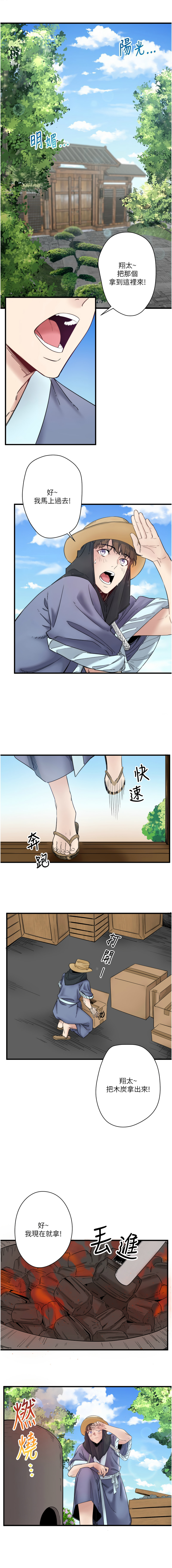 秘密温泉:混汤旅馆 | 秘密溫泉:混湯旅館 1-9 - Page 80