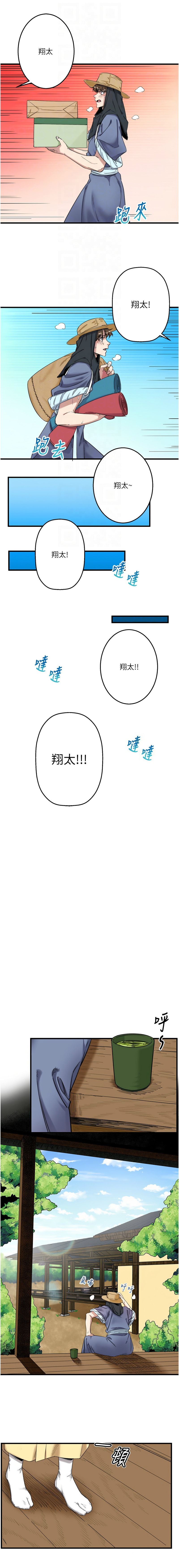 秘密温泉:混汤旅馆 | 秘密溫泉:混湯旅館 1-9 - Page 81