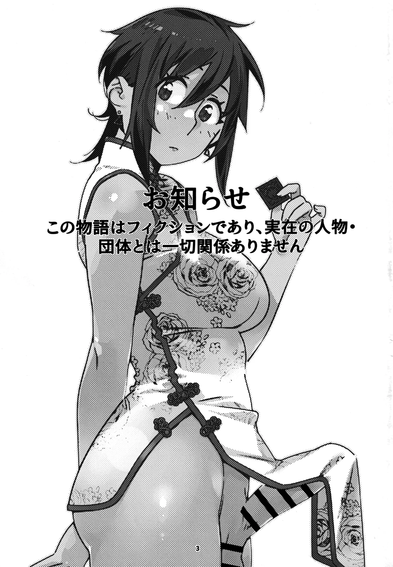 Otonano Omochiya 27 - Page 2
