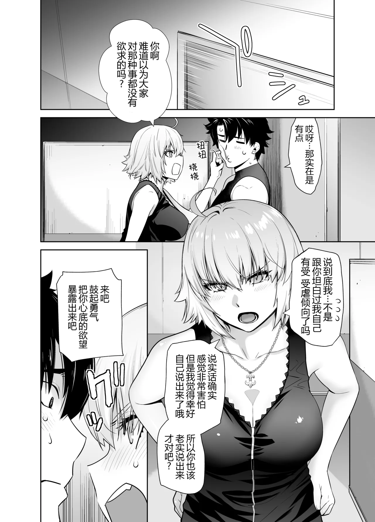 HEAVEN'S DRIVE 14 - Page 9