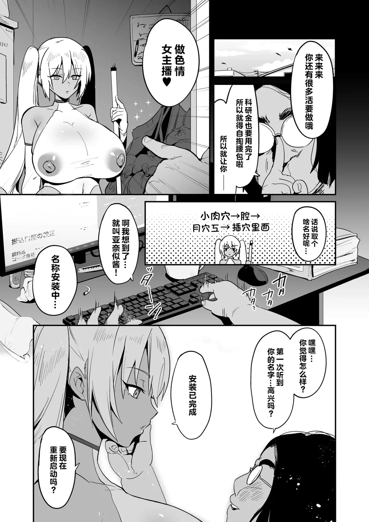Boku no  Dosukebe Android | 我的好色机器人 - Page 8
