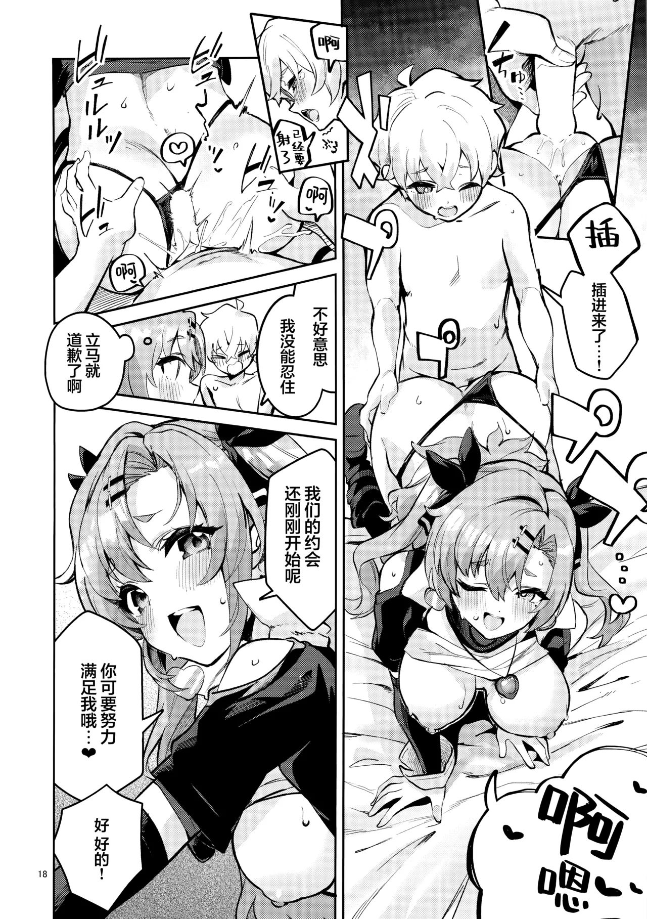 Natsuita Hiroimono | 所拾起的怀念之物 - Page 17