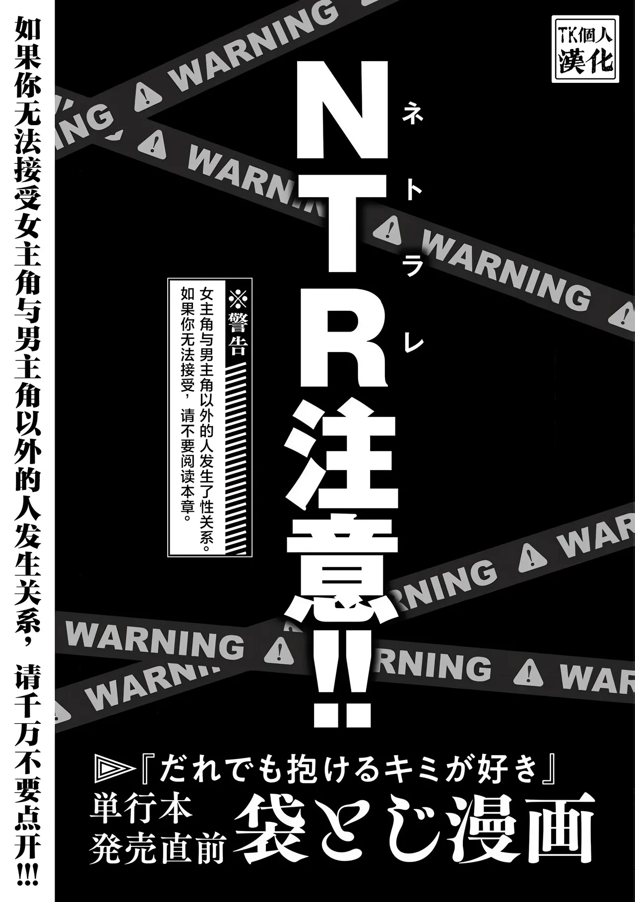 だれでも抱けるキミが好き | 喜欢来者不拒的你 番外篇 - Page 1