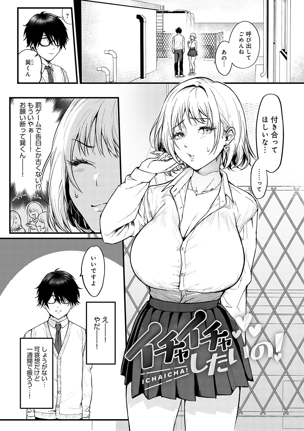 Yawarakakute Okkikute - Page 4