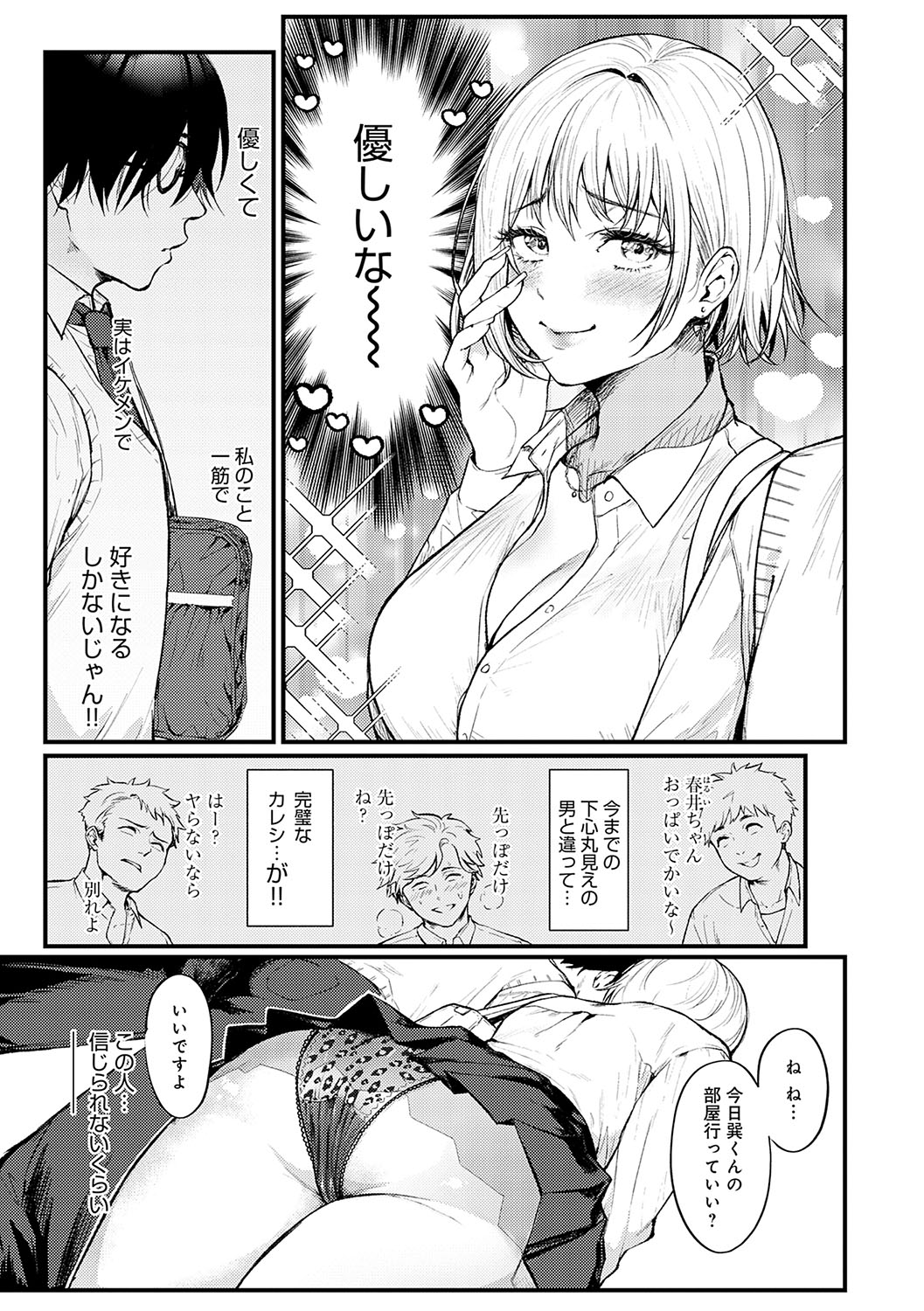 Yawarakakute Okkikute - Page 6