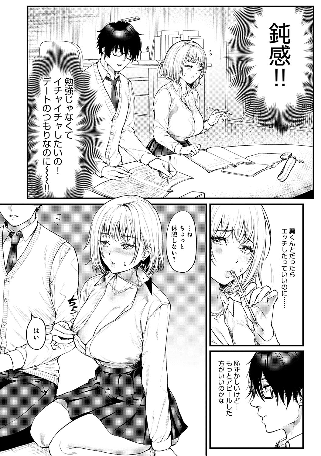 Yawarakakute Okkikute - Page 7