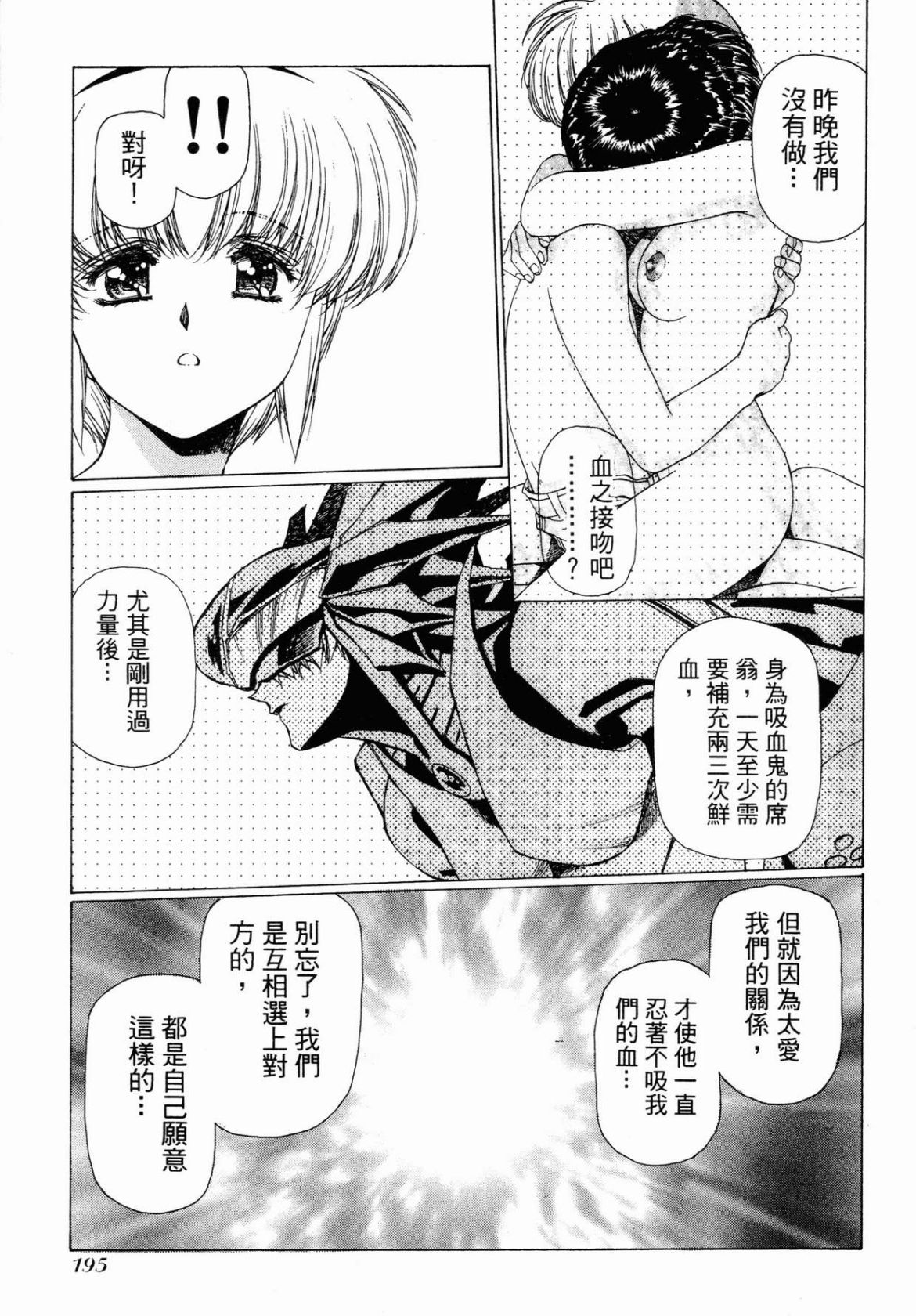 VAMPIRE MASTER 01 - Page 193