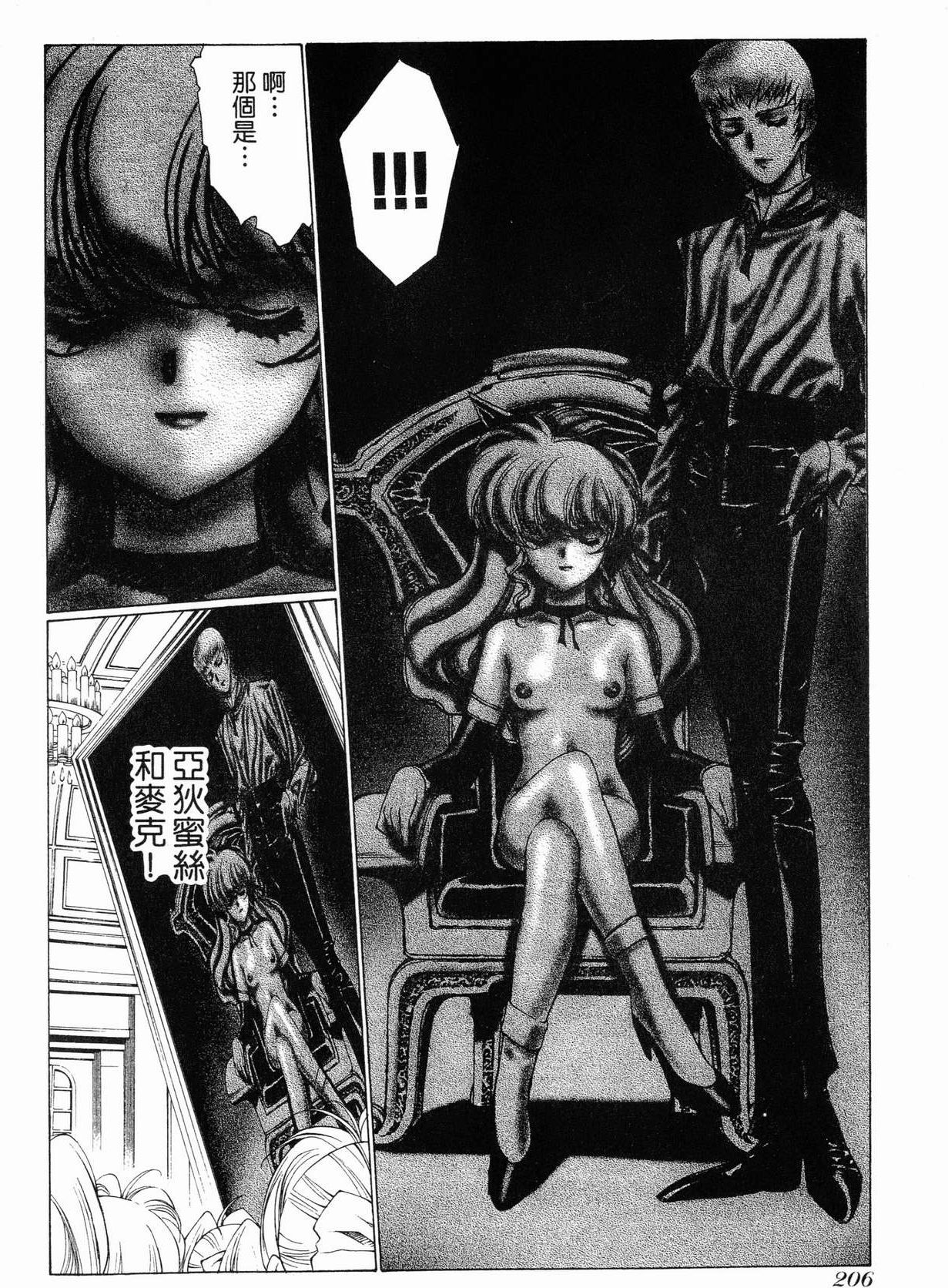 VAMPIRE MASTER 01 - Page 203