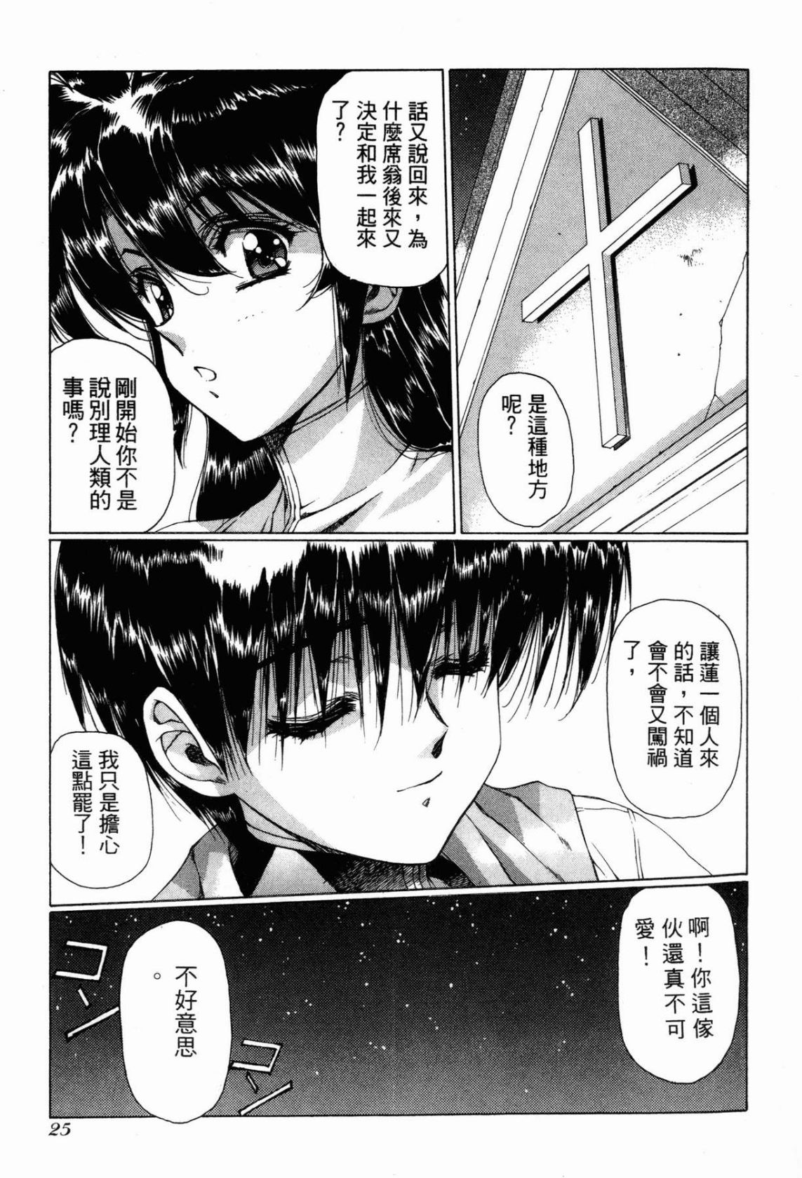 VAMPIRE MASTER 01 - Page 26