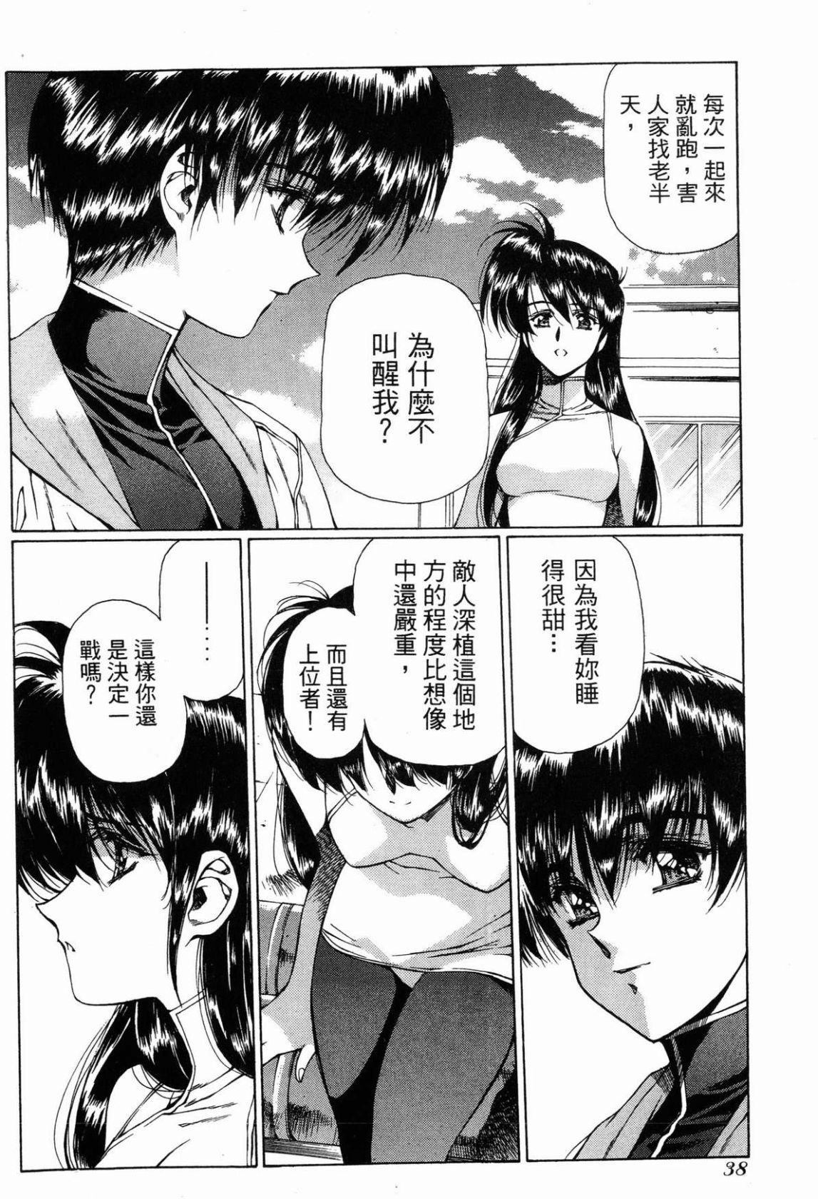VAMPIRE MASTER 01 - Page 39