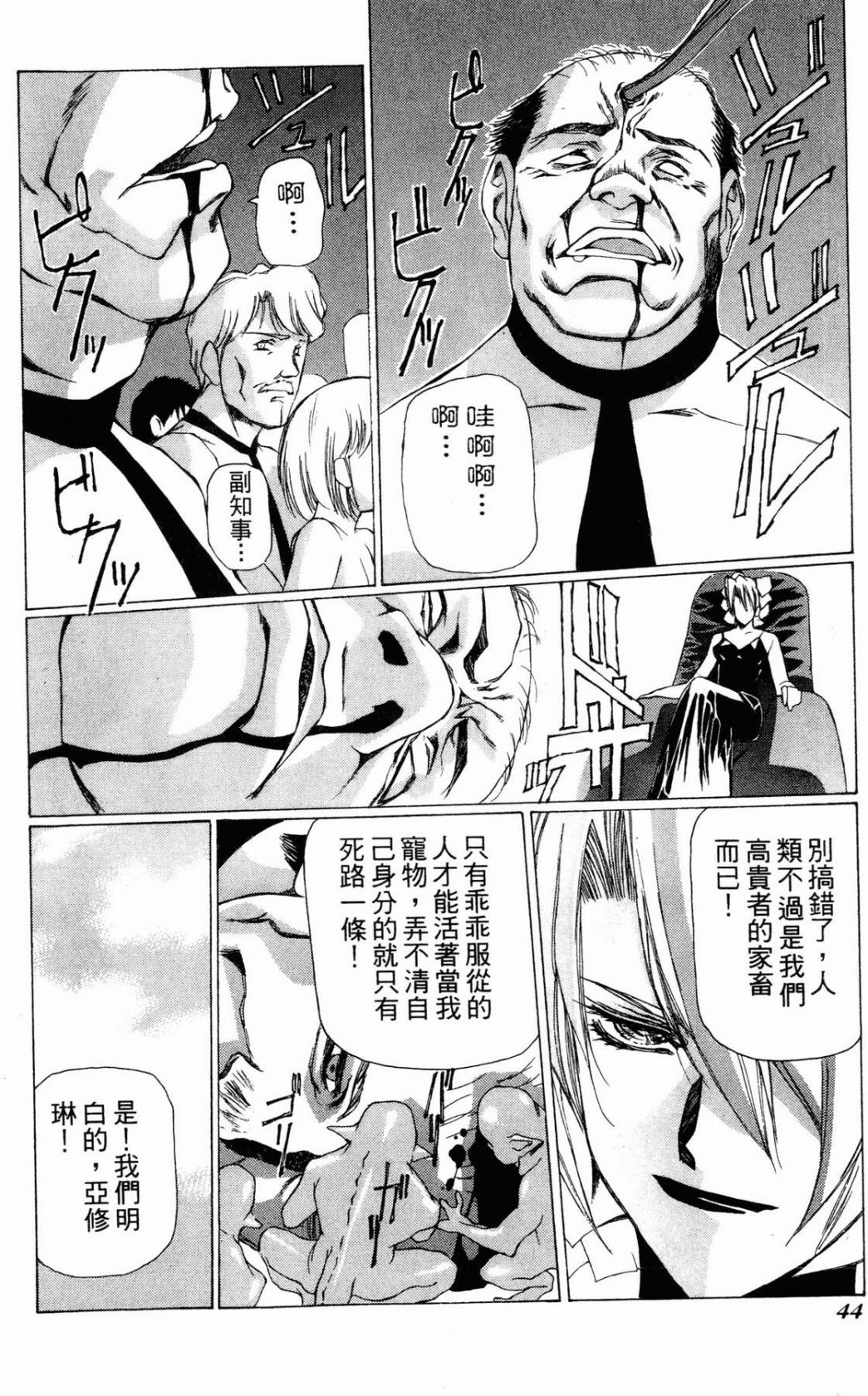 VAMPIRE MASTER 01 - Page 44