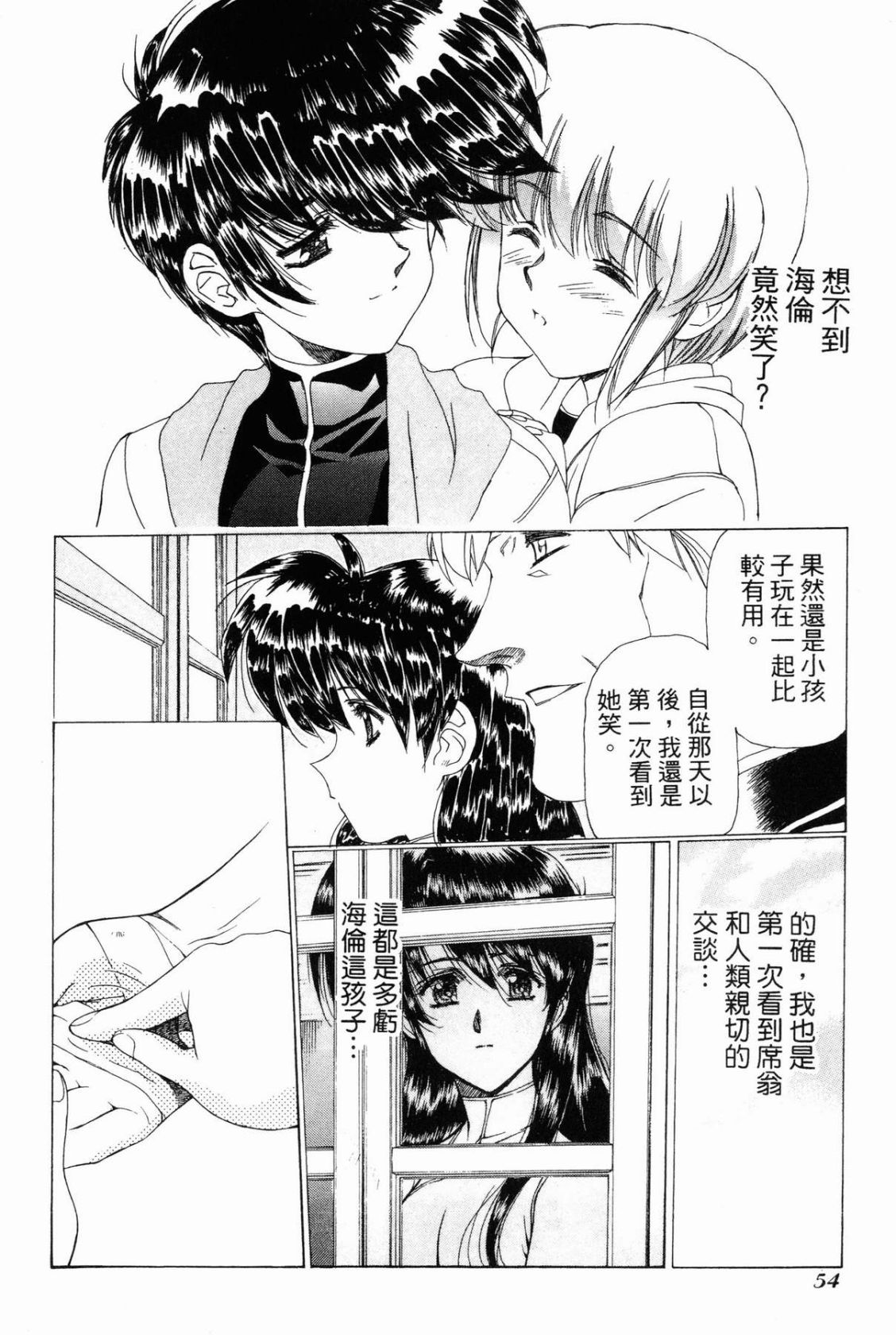 VAMPIRE MASTER 01 - Page 54