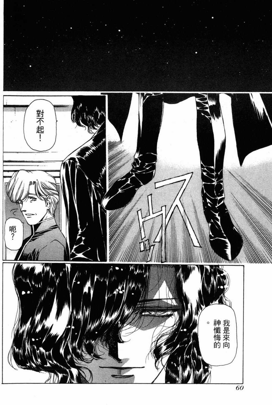 VAMPIRE MASTER 01 - Page 60