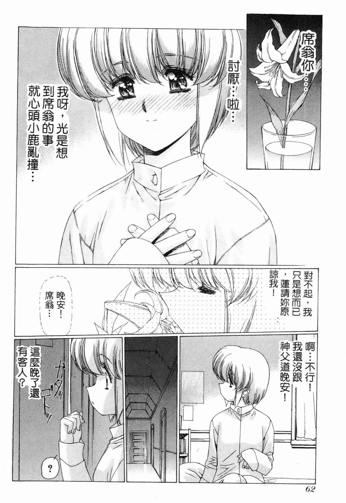 VAMPIRE MASTER 01 - Page 62