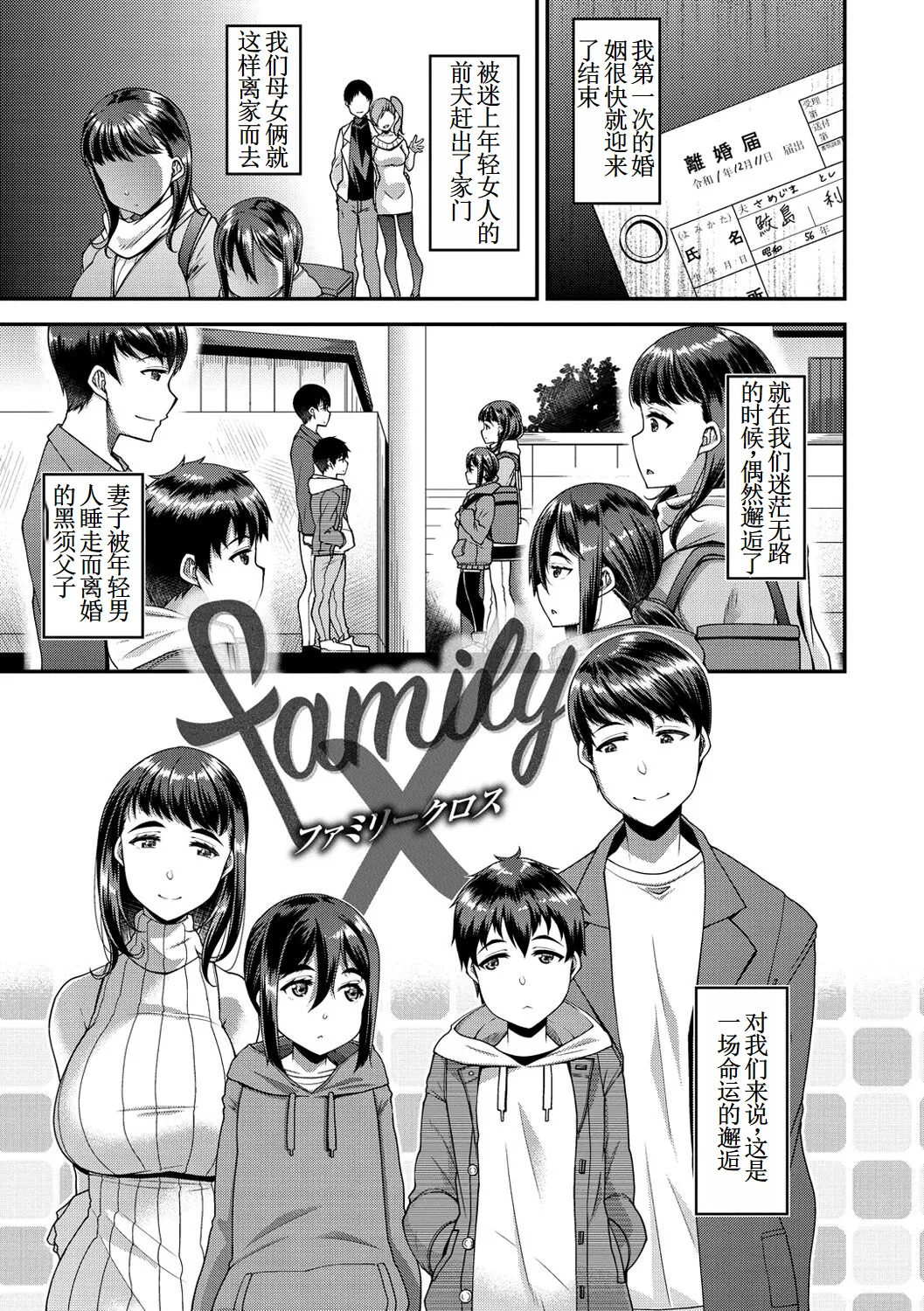 family X 单行本版本【古月个人汉化】 - Page 1