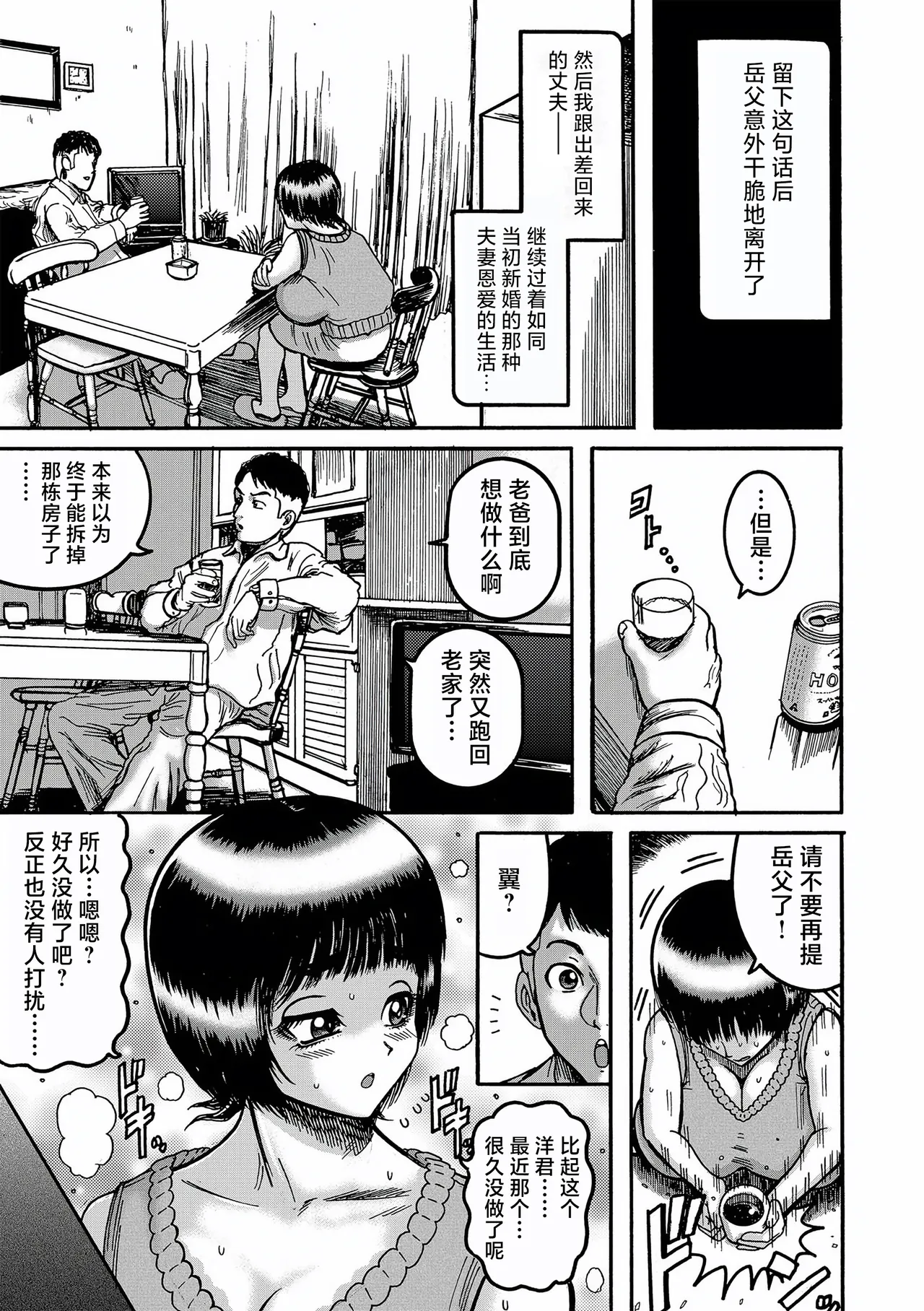 二世帯モンスター 〜天獄編〜 - Page 7