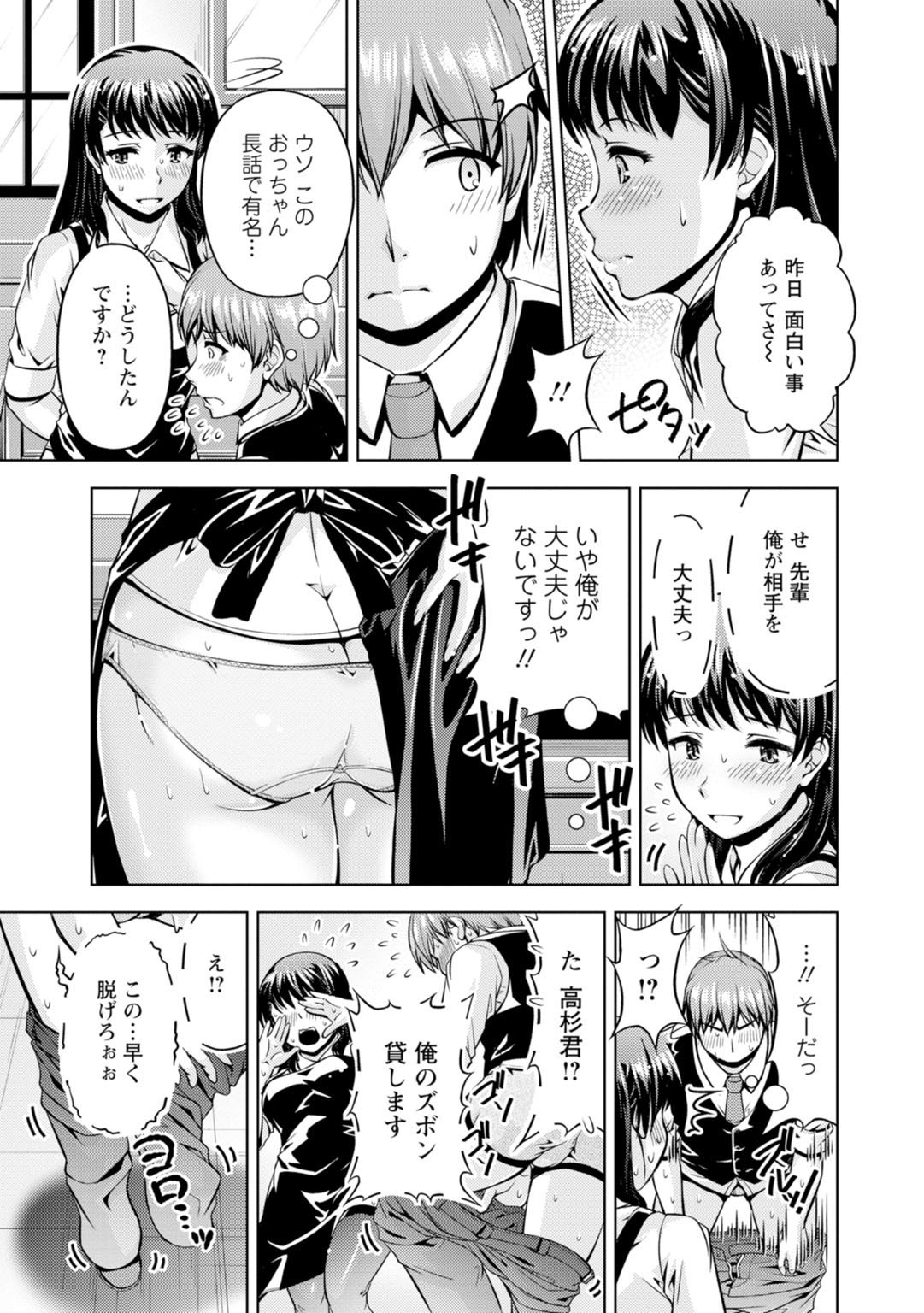 先輩、誘ってますよね？～バイトの職場でトロトロえっち～【増量版】 - Page 11