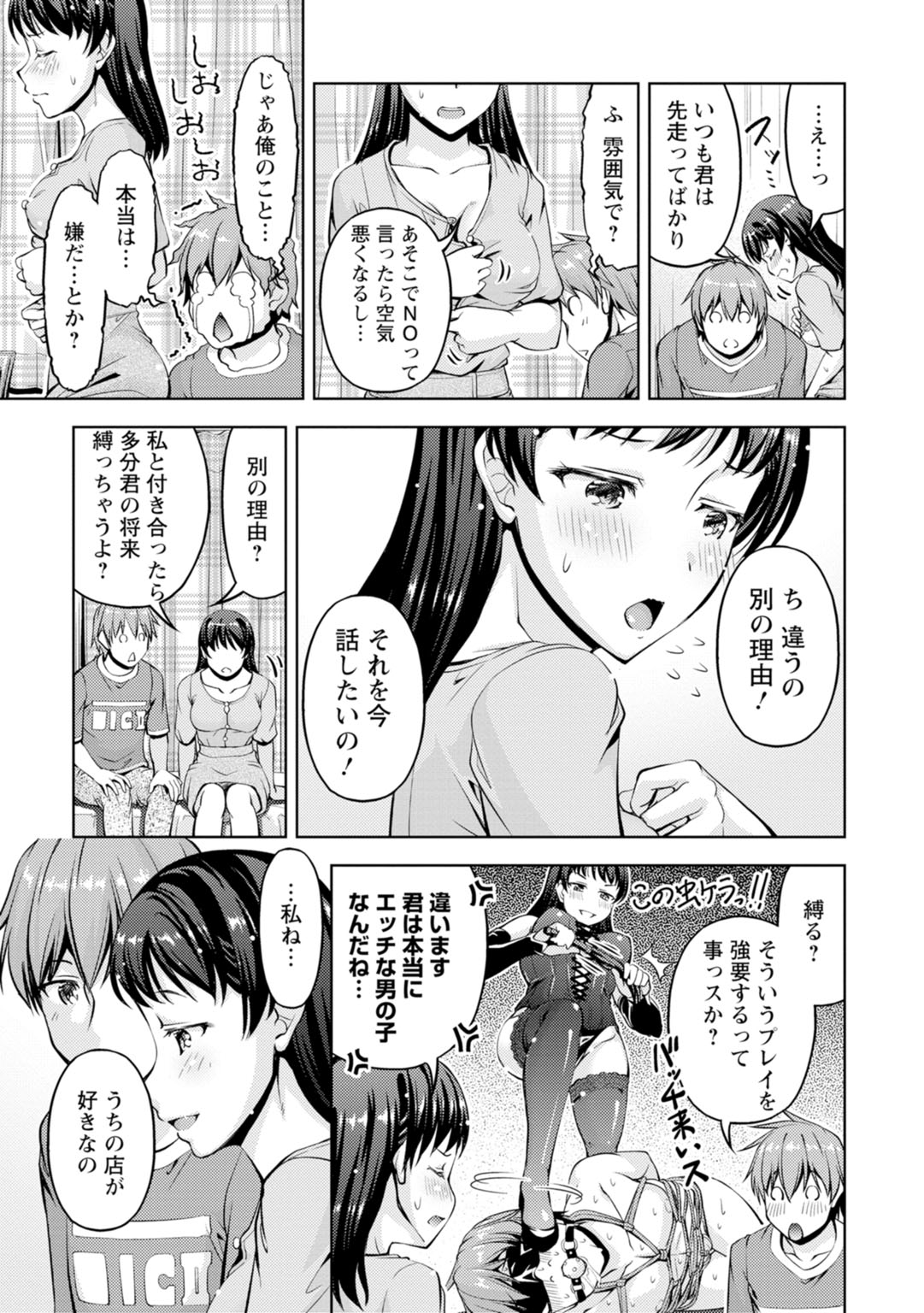 先輩、誘ってますよね？～バイトの職場でトロトロえっち～【増量版】 - Page 141