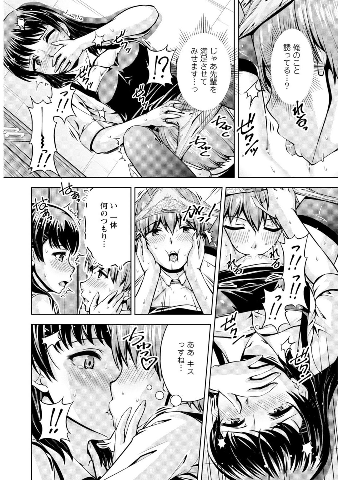 先輩、誘ってますよね？～バイトの職場でトロトロえっち～【増量版】 - Page 16