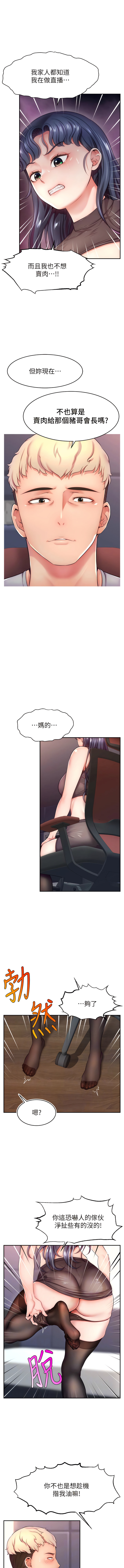直播主的流量密码 | 直播主的流量密碼 1-55 END - Page 22
