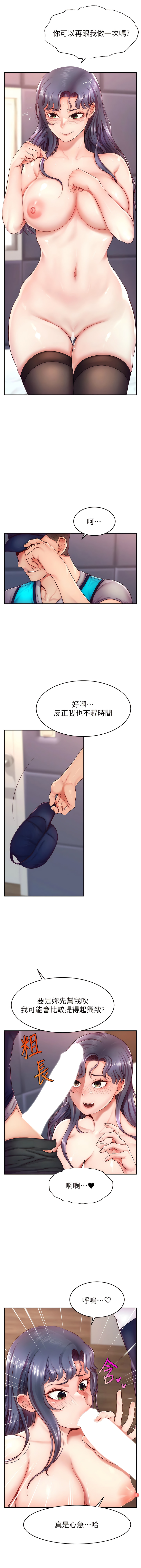 直播主的流量密码 | 直播主的流量密碼 1-55 END - Page 33