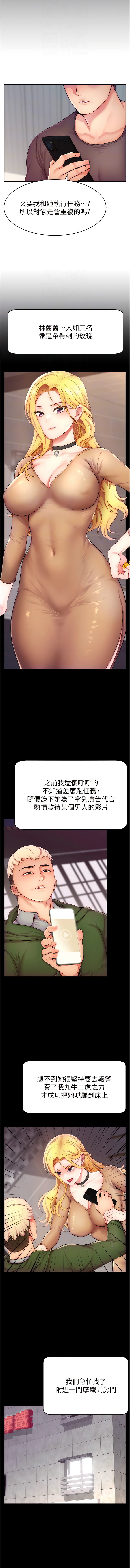 直播主的流量密码 | 直播主的流量密碼 1-55 END - Page 37