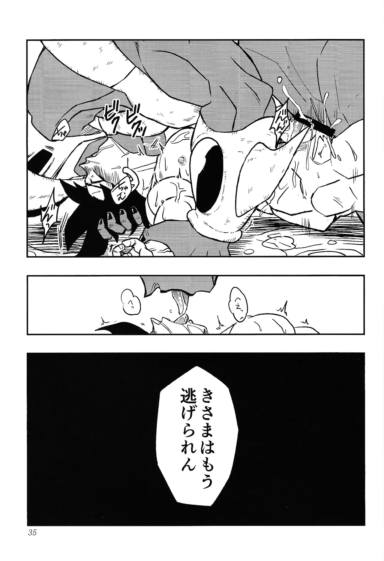 Uchu no yoran - Page 34