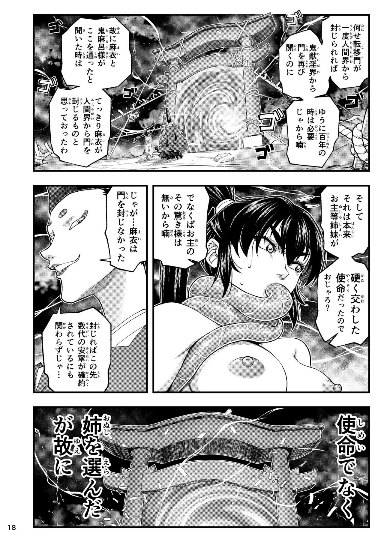 Erotic Beast Chronicle - Page 18