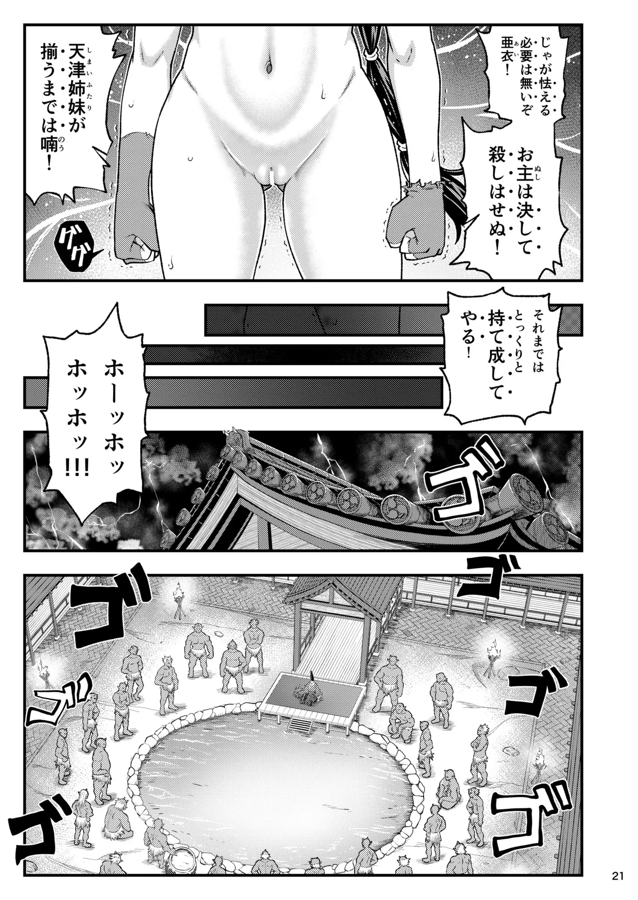 Erotic Beast Chronicle - Page 21