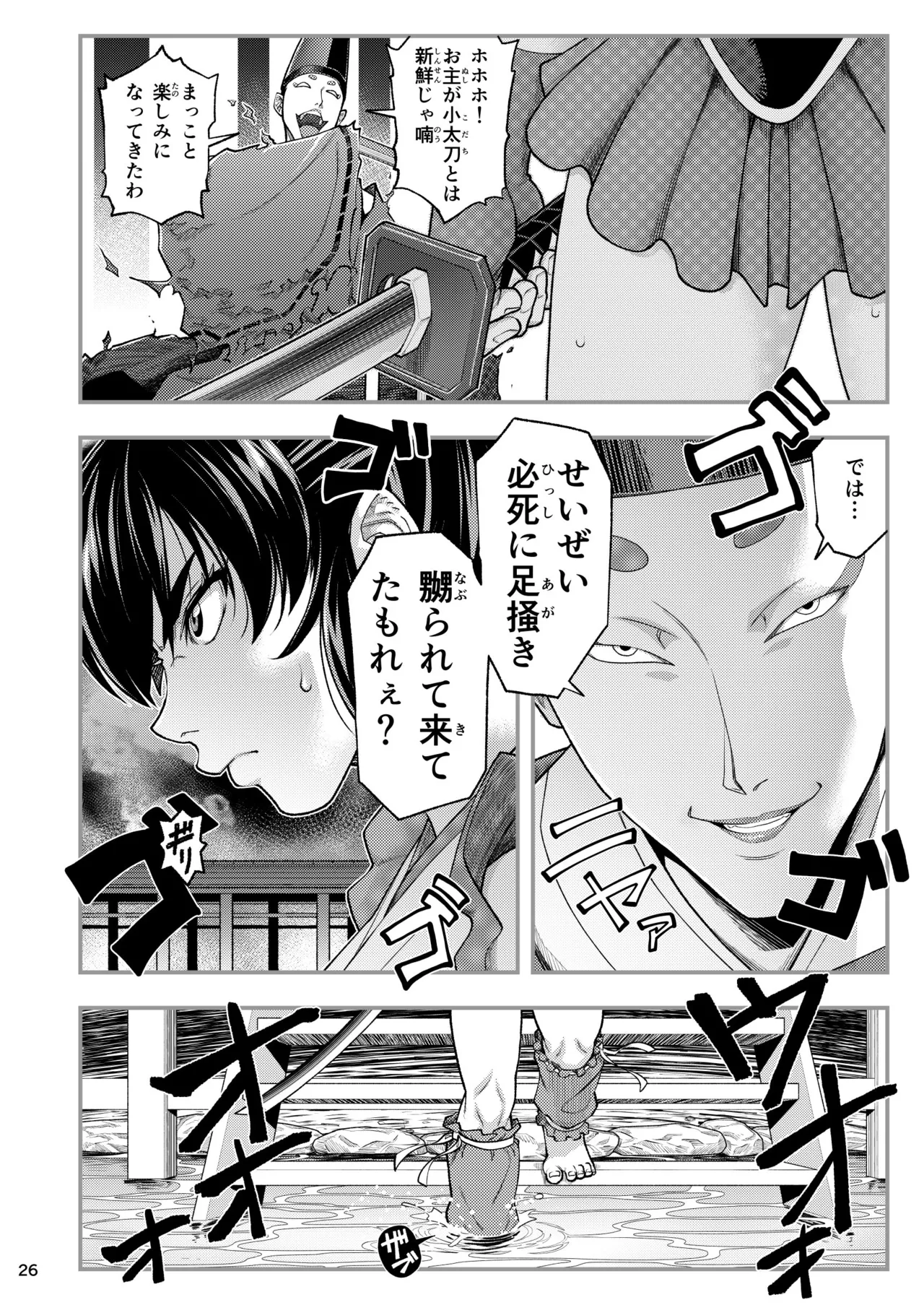 Erotic Beast Chronicle - Page 26