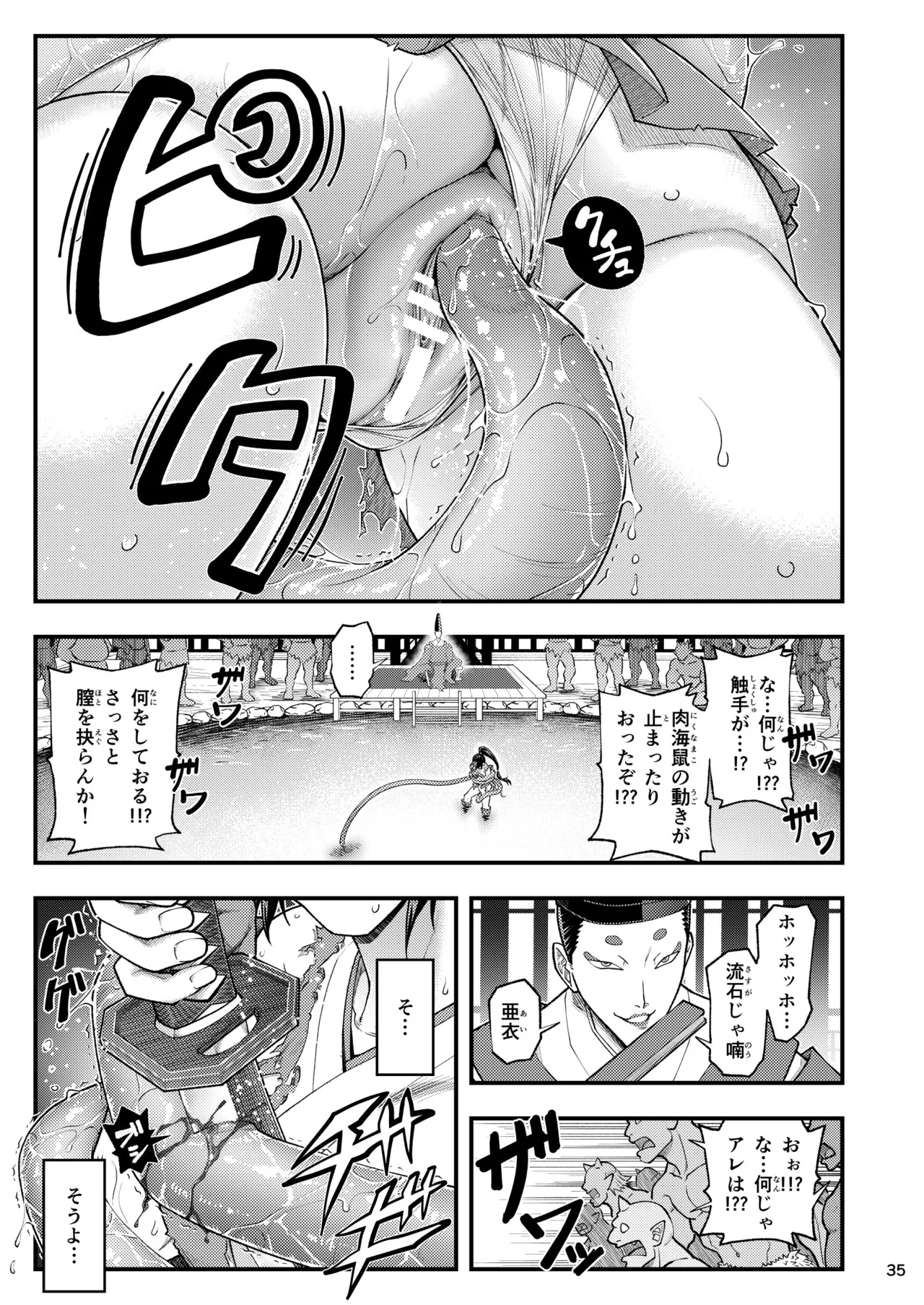 Erotic Beast Chronicle - Page 35