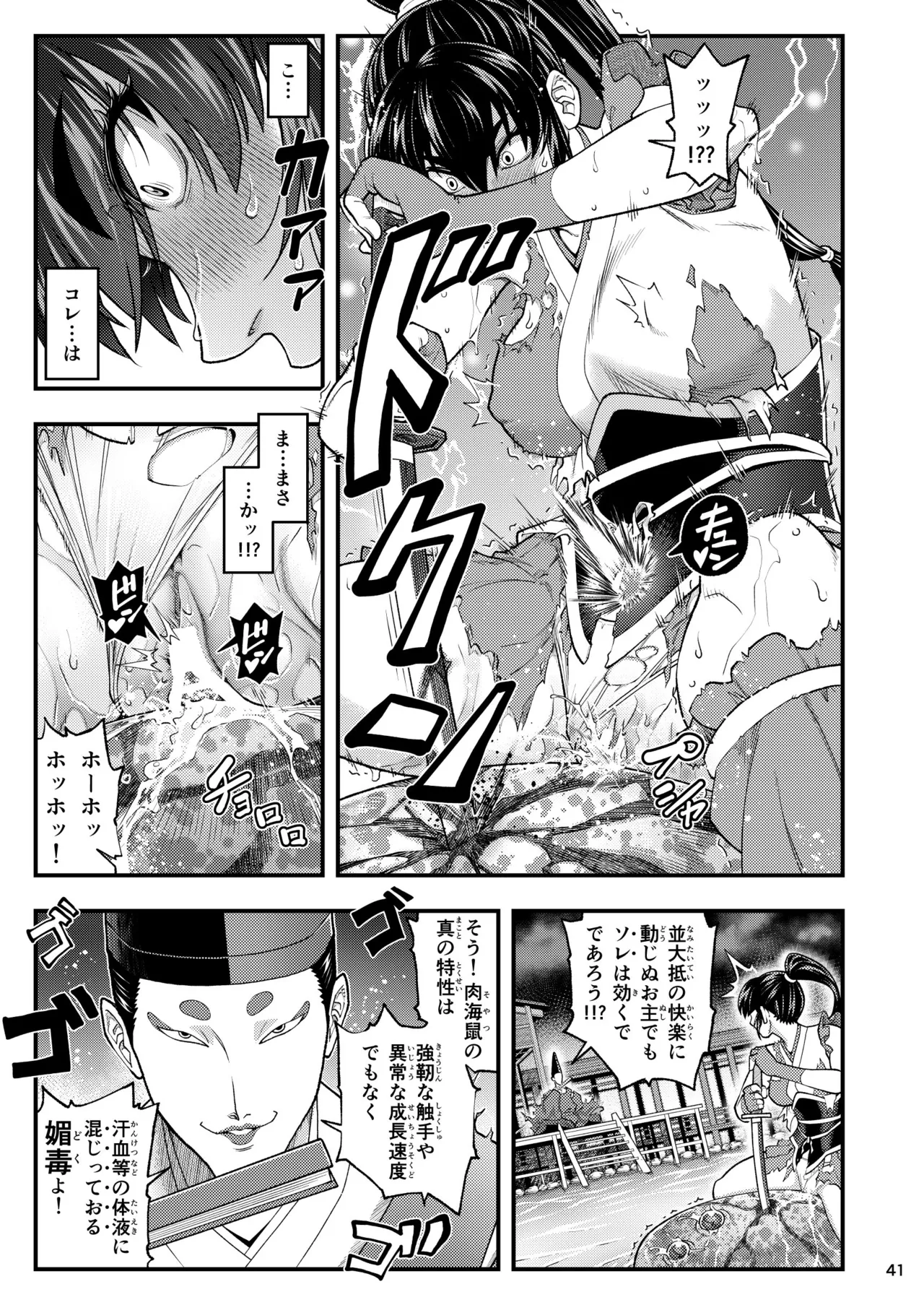 Erotic Beast Chronicle - Page 41