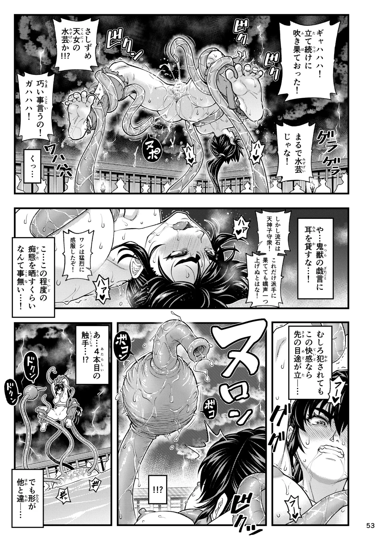 Erotic Beast Chronicle - Page 53