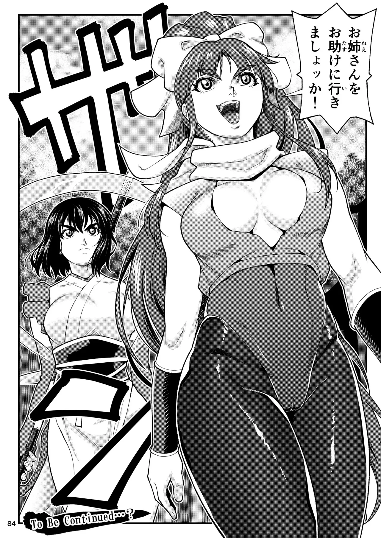 Erotic Beast Chronicle - Page 84
