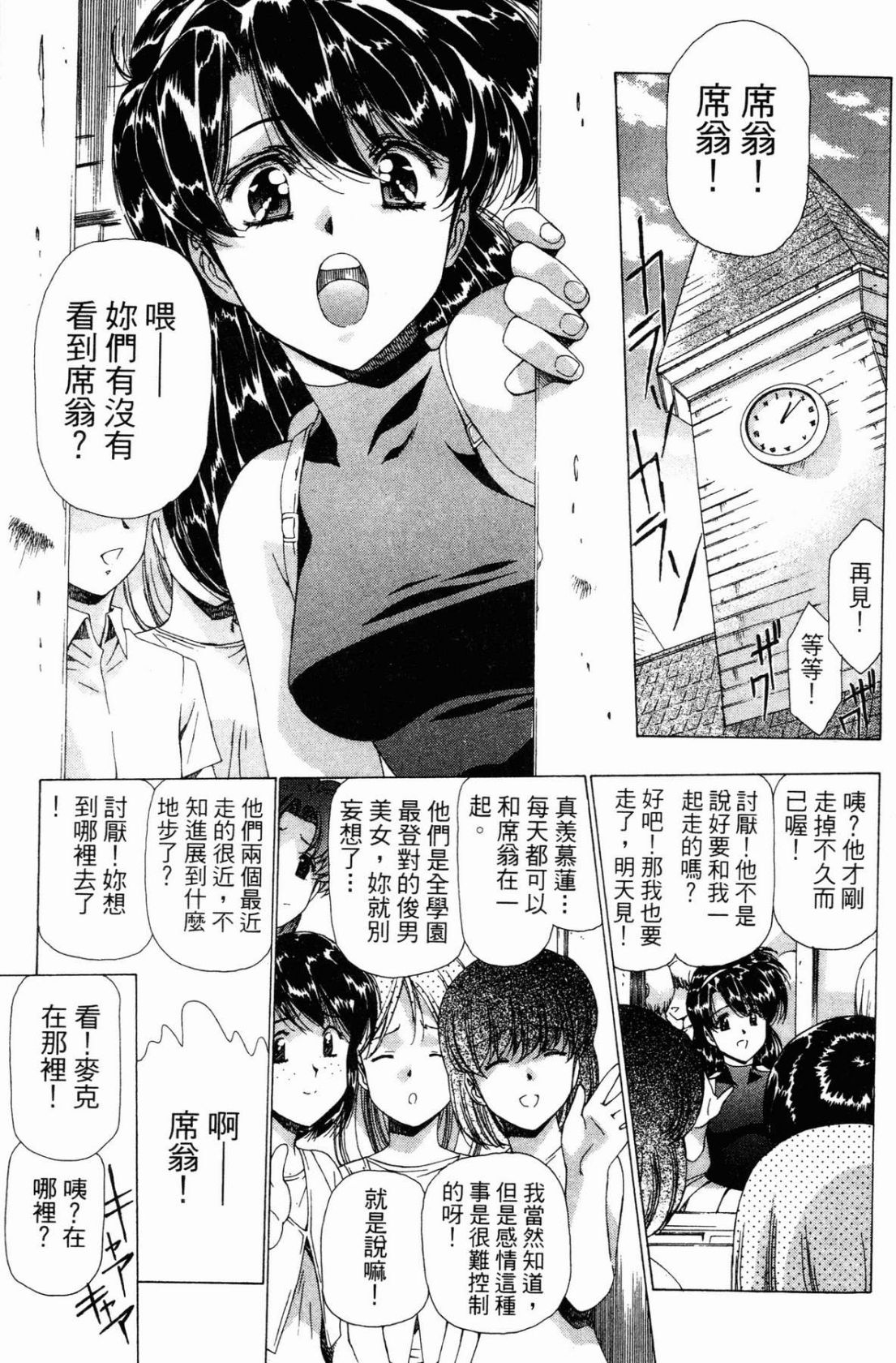 VAMPIRE MASTER 02 - Page 17