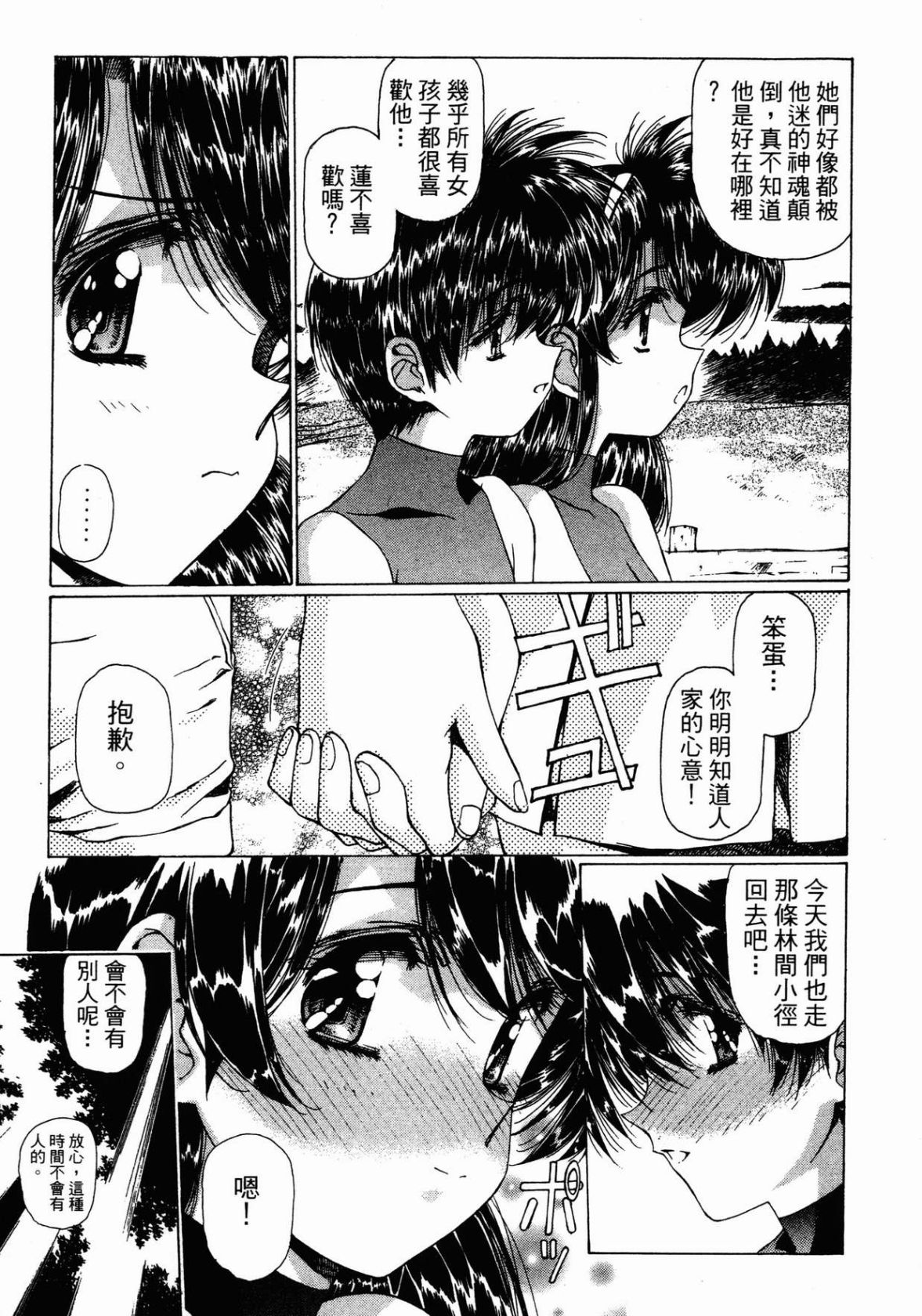 VAMPIRE MASTER 02 - Page 19